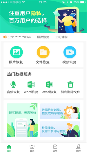 超级兔子数据恢复手机版截图3
