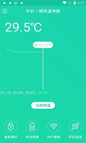 手机一键降温神器截图3