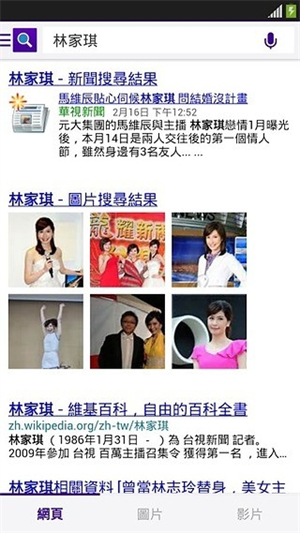 YahooSearch截图2