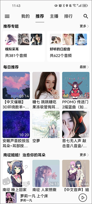 天天静听音乐播放器