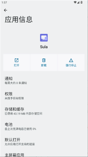 Sula超级启动器手机版