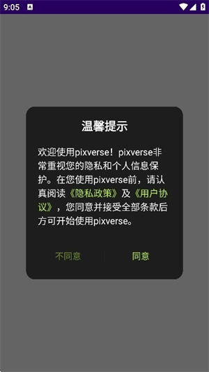 pixverse截图1
