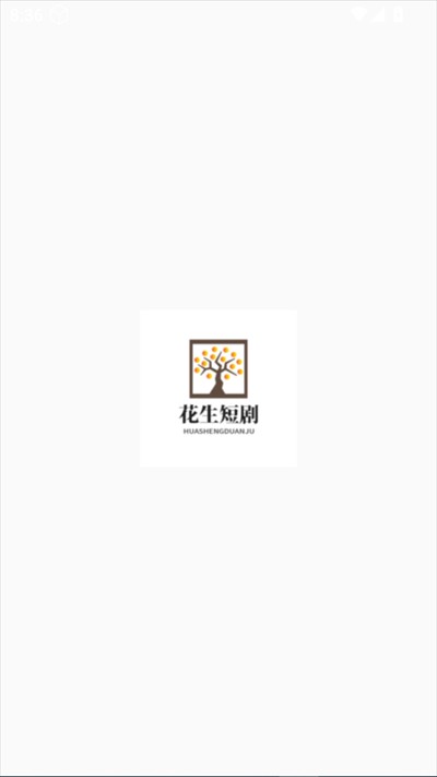 花生短剧下载app免费版