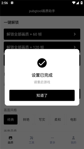 pubgtool120帧画质助手下载