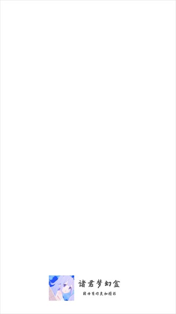 诸君梦幻盒最新版下载