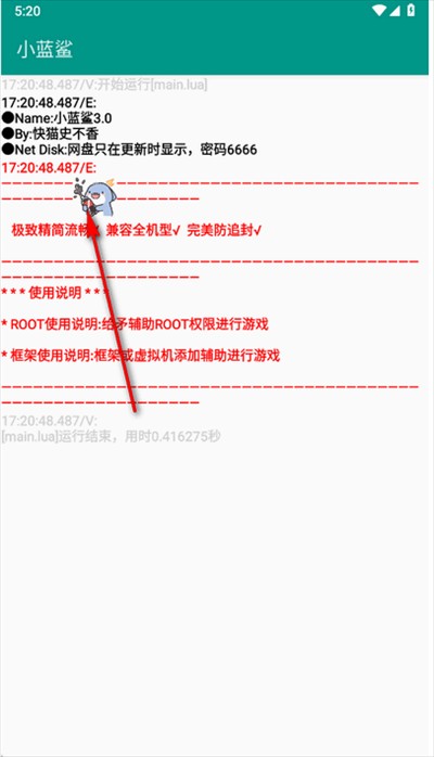 小蓝鲨辅助器4.0下载最新版