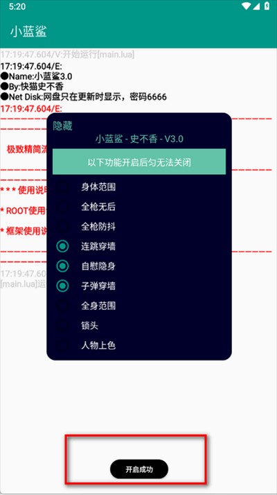 小蓝鲨辅助器4.0下载最新版