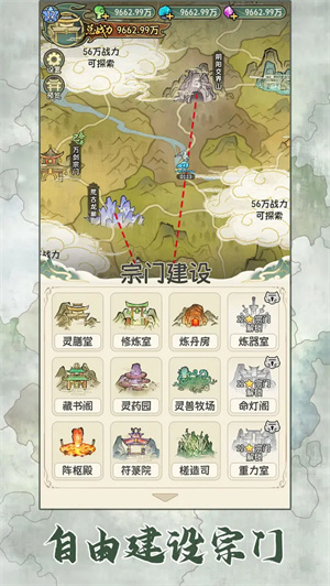 修仙大陆模拟器截图3