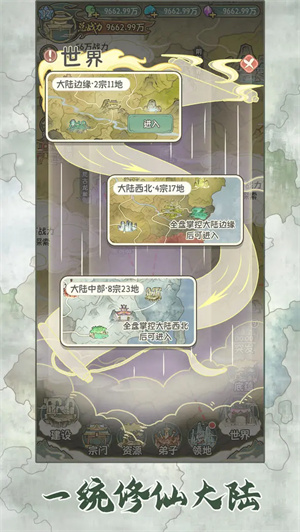 修仙大陆模拟器截图2