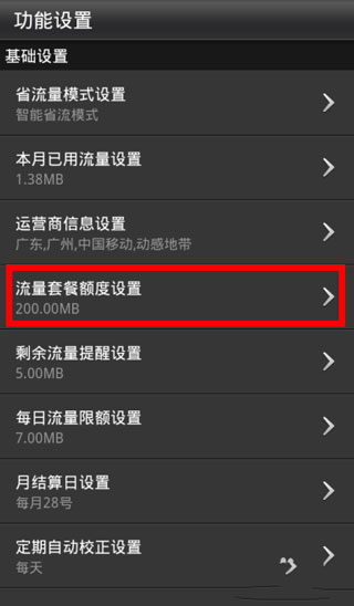 金山手机卫士手机版