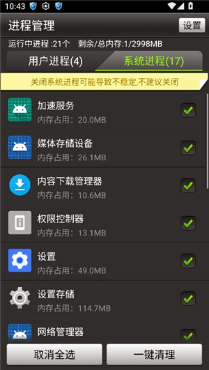 金山手机卫士手机版