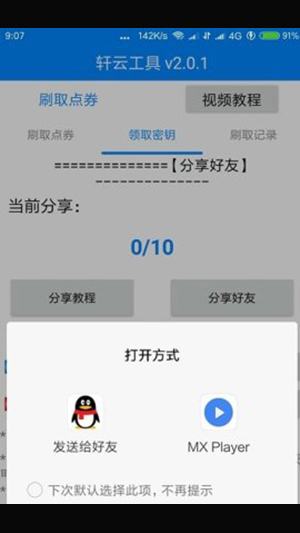 轩云工具截图1