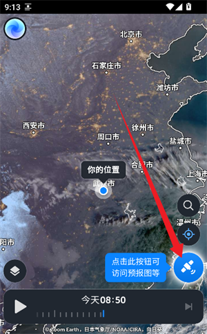 ZoomEarth风暴追踪器