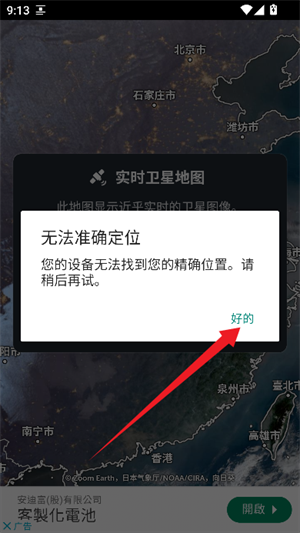 ZoomEarth风暴追踪器