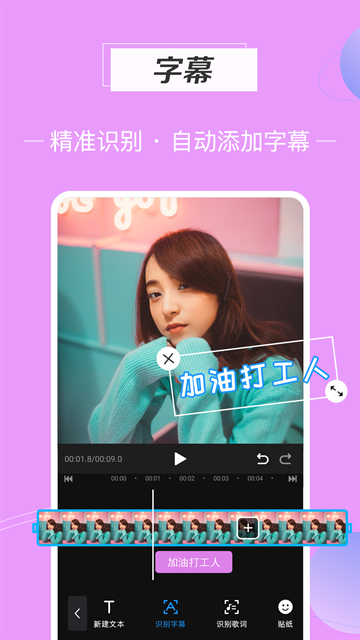 迅捷视频剪辑(手机端)截图3