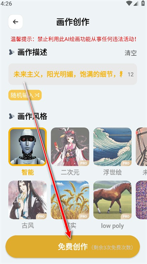 stable diffusion手机版