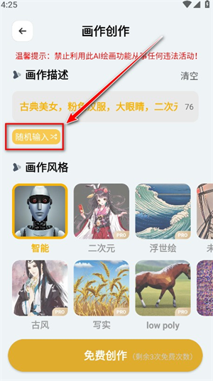 stable diffusion手机版