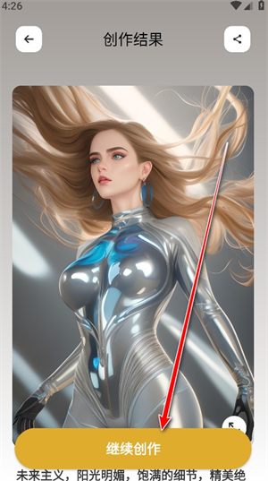 stable diffusion手机版