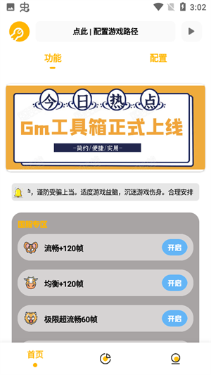 GM工具箱5.1截图3