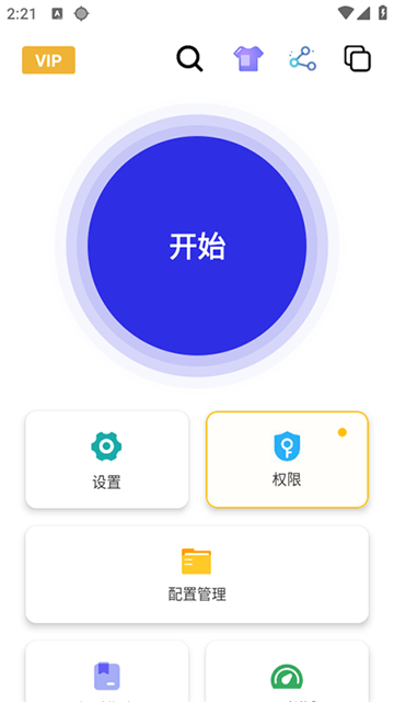 北然连点器安卓版截图1