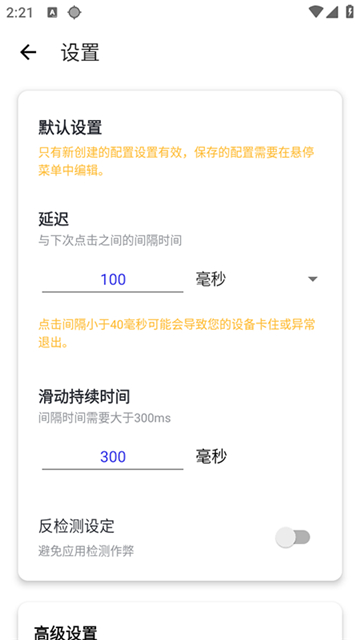 北然连点器安卓版截图2