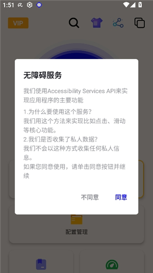 北然连点器安卓版
