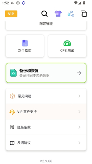 北然连点器安卓版