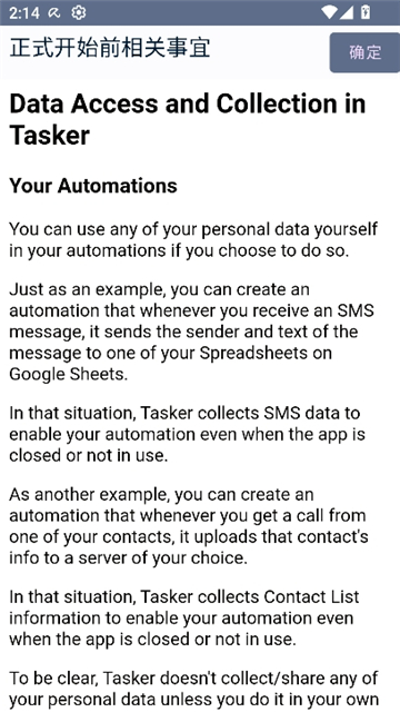 tasker中文版截图1