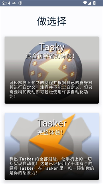 tasker中文版截图2