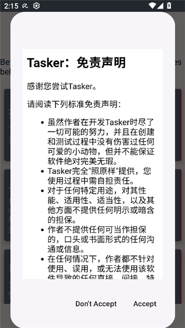 tasker中文版截图3