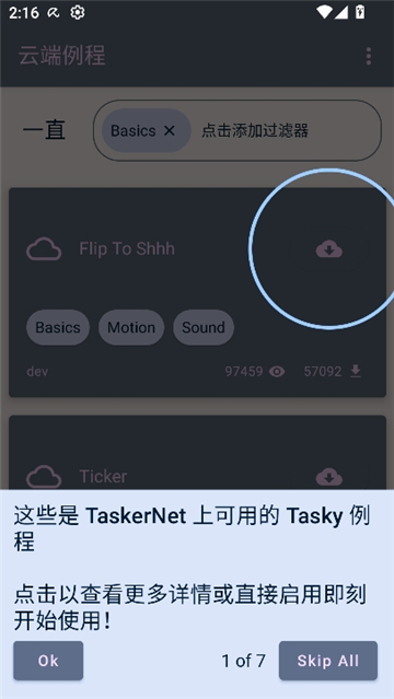 tasker中文版截图5