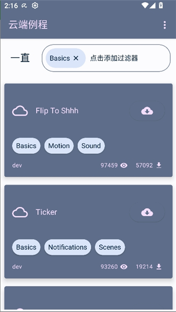 tasker中文版截图6