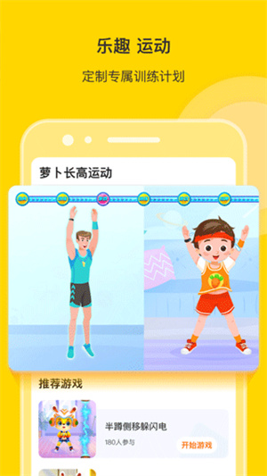 萝卜长高运动截图1