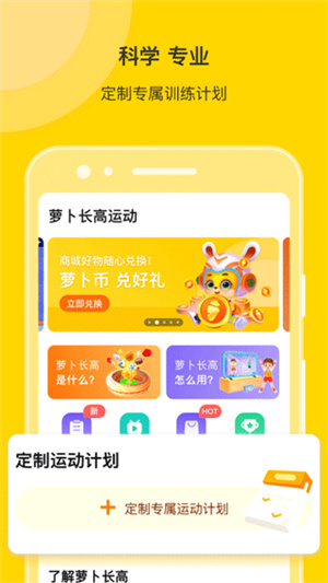 萝卜长高运动截图3