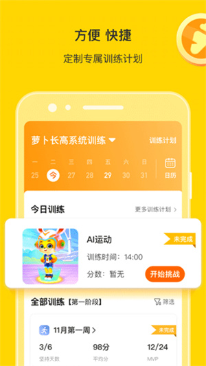 萝卜长高运动截图4