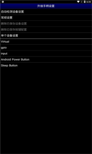 世嘉模拟器安卓版