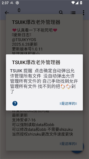 TSUIK爆改老外管理器截图1