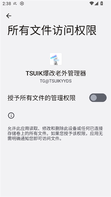 TSUIK爆改老外管理器截图2
