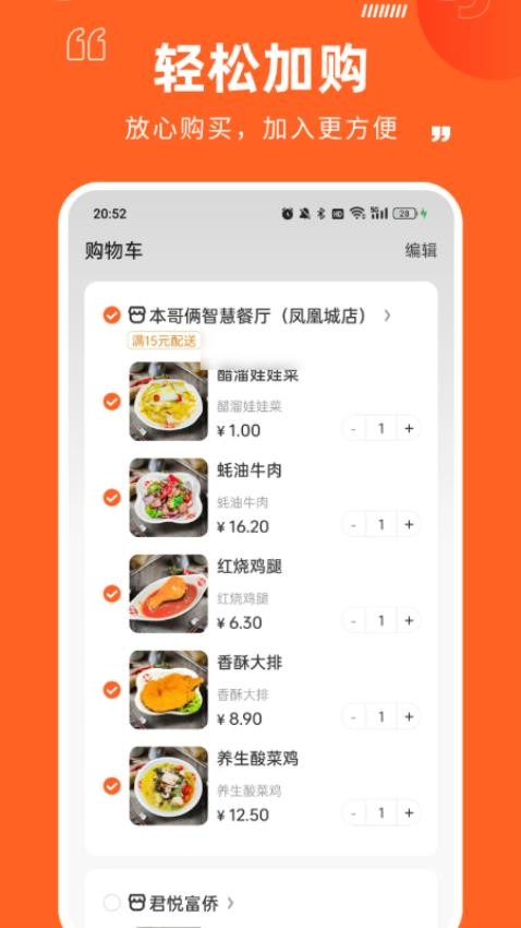团当家商家版截图1
