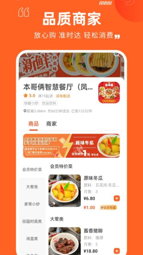 团当家商家版截图4