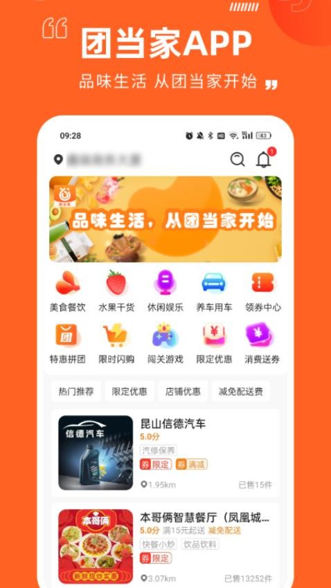 团当家商家版截图3