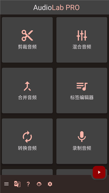 audiolab旧版本截图2