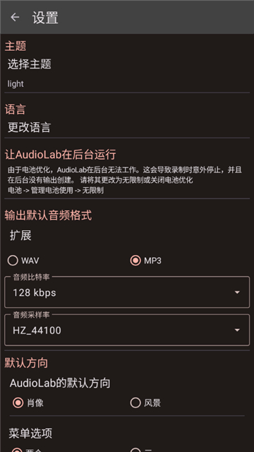 audiolab旧版本截图5