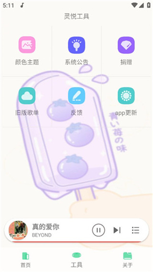 灵悦音乐播放器截图3