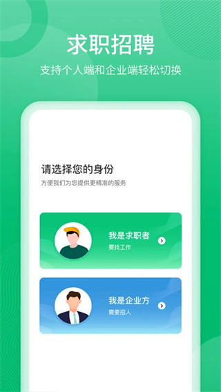 聘达人截图3