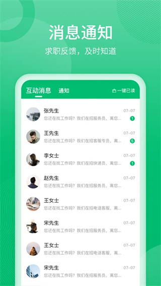 聘达人截图4