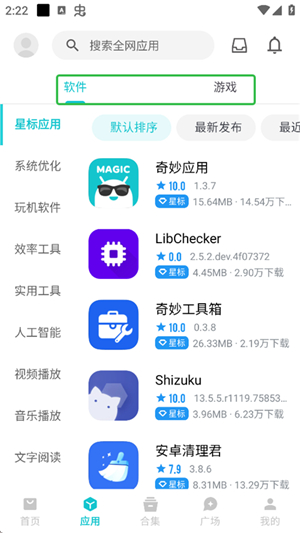 奇妙应用正版