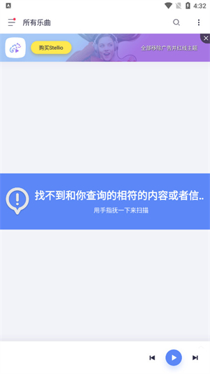 变色龙音乐播放器截图1