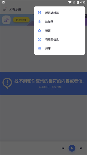 变色龙音乐播放器截图2