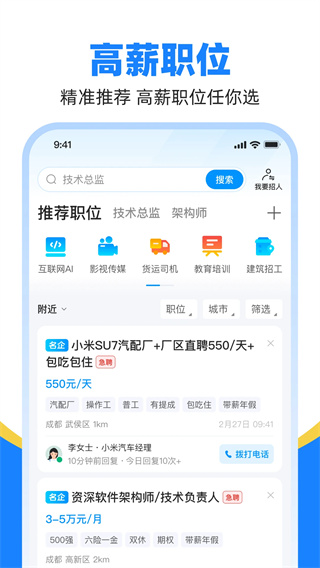 鱼泡直聘截图3
